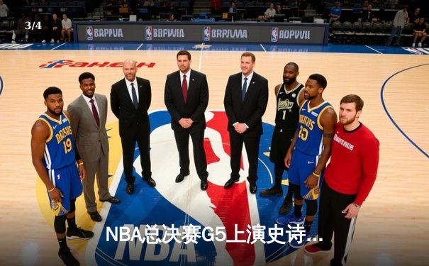 NBA总决赛G5上演史诗逆转 丹佛掘金加时险胜迈阿密热火夺赛点 - 3