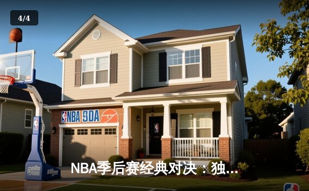 NBA季后赛经典对决：独行侠加时险胜雷霆 东契奇三双奠定胜局 - 4