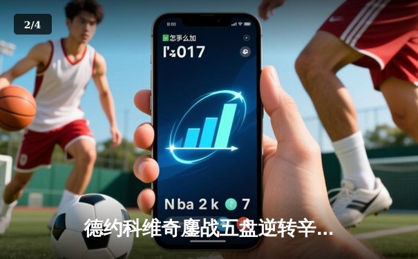 德约科维奇鏖战五盘逆转辛纳，第10次加冕澳网冠军创历史纪录 - 2