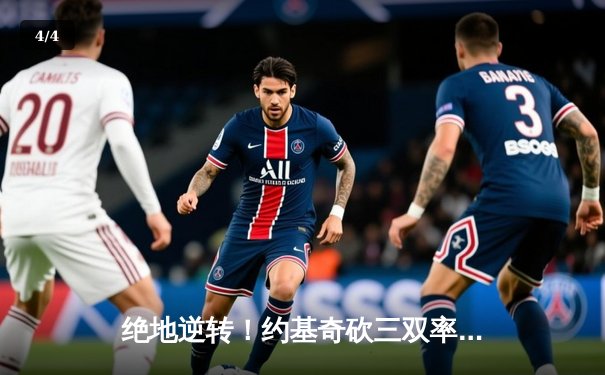 绝地逆转！约基奇砍三双率掘金加时险胜森林狼，系列赛拖入抢七 - 4