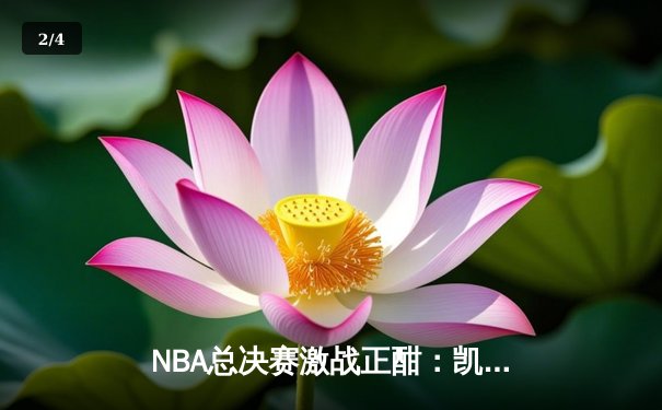 NBA总决赛激战正酣：凯尔特人险胜勇士，塔图姆关键三分锁定胜局 - 2