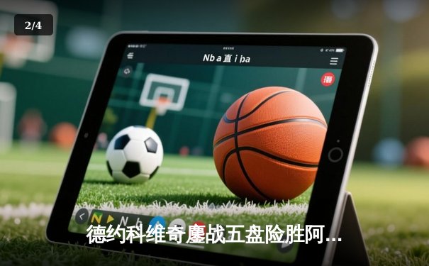 德约科维奇鏖战五盘险胜阿尔卡拉斯 温网决赛上演史诗级对决 - 2