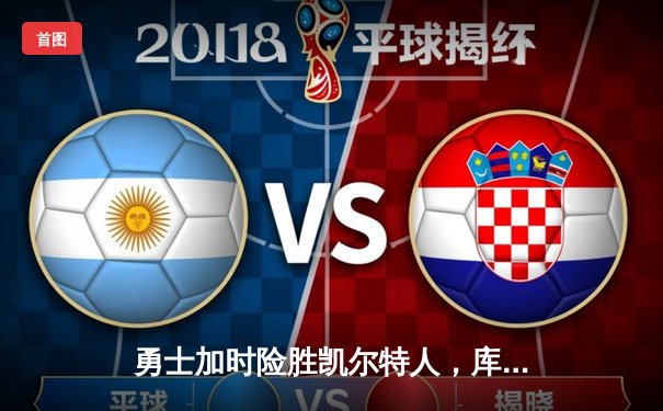 勇士加时险胜凯尔特人，库里43分创总决赛三分新纪录